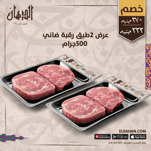 2 طبق رقبة ضاني 500جرام