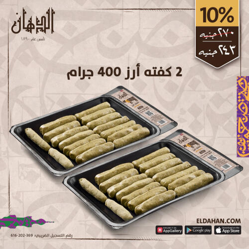 2 كفتة ارز 400 جرام