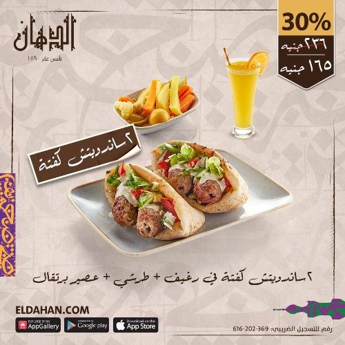 2ساندويتش كفتة في رغيف + طرشي + عصير برتقال.