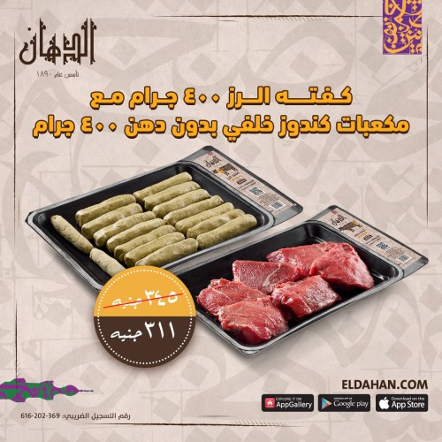 BEEF CUBES-ROUND-NO FATS 400G+RICE KOFTA 400G