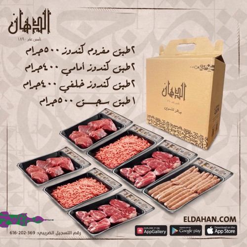 Gift box special offer