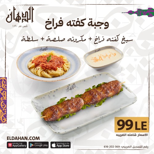 Grilled Chichen Kofta and Spaghetti with Tomato Sauce