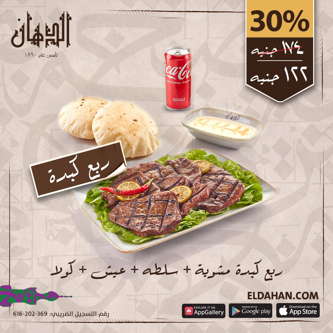 Quarter grilled liver + 2 bread + salad + cola