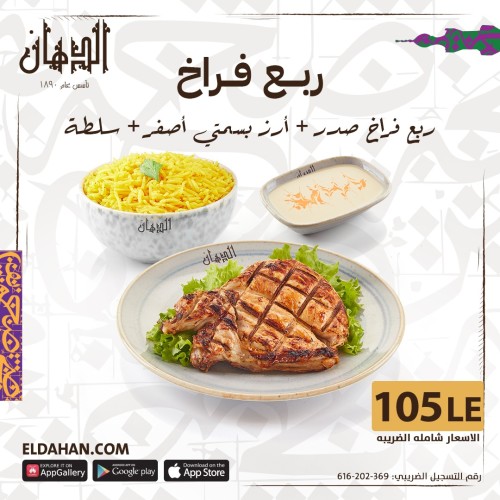 Quarter of Chicken Breast served of Basmati Yellow Rice