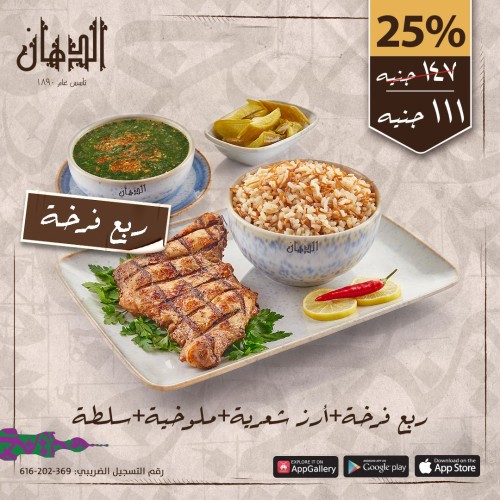 QUARTER GRILLED CHICKEN+ TAGIN PLAIN MOLOKHIA+RICE WITH VERMICELLI+ SALAD