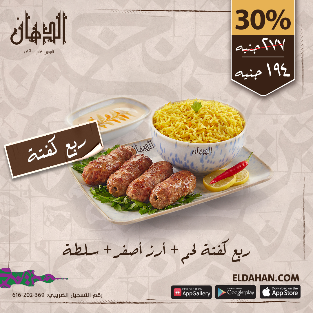 ربع كفتة لحم + ارز اصفر + سلطة