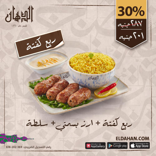 ربع كفتة لحم + ارز اصفر + سلطة