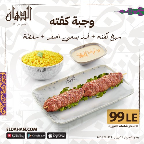 سيخ كفته مع ارز بسمتي اصفر