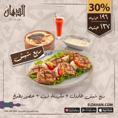 عرض  شيش طاووق