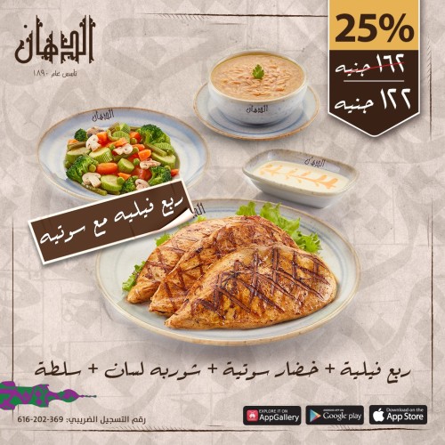 عرض صدور دجاج فيليه مشوي
