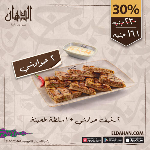 وجبة 2حواوشي +سلطة طحينة